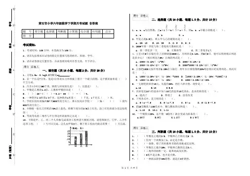 黄石市小学六年级数学下学期月考试题 含答案