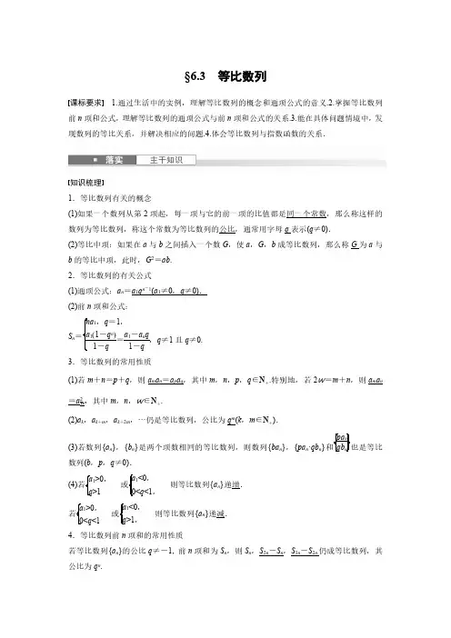 高考数学一轮专项复习讲义-等比数列(北师大版)