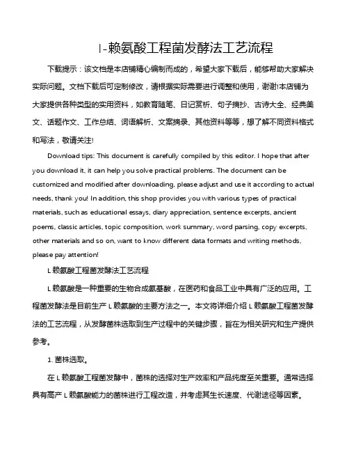 l-赖氨酸工程菌发酵法工艺流程
