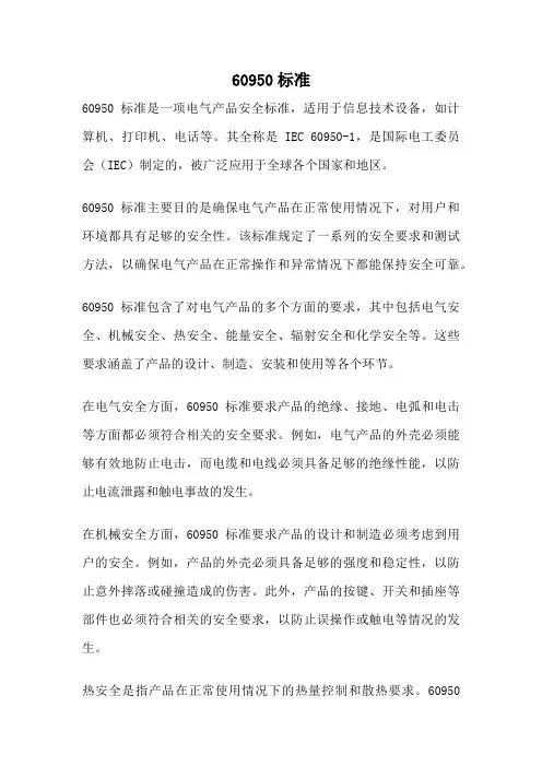60950标准