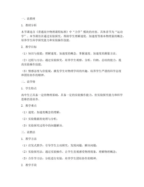 物理实验高中说课教案模板