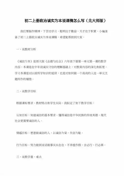初二上册政治诚实为本说课稿怎么写(北大师版)
