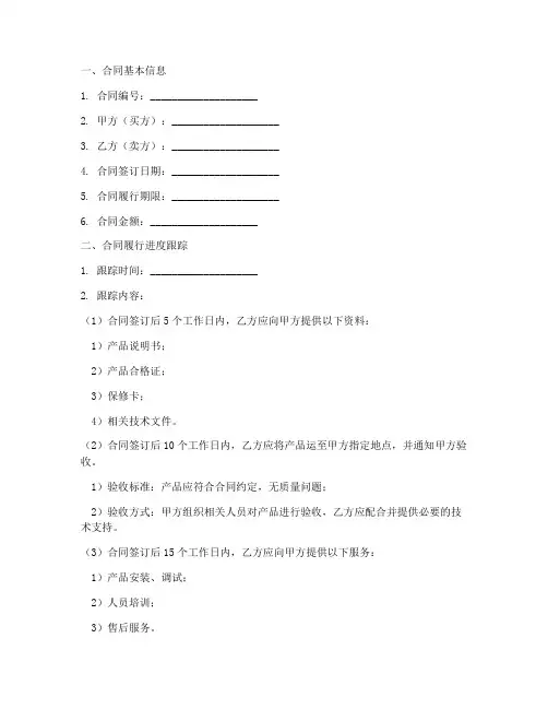 销售合同跟踪进度表