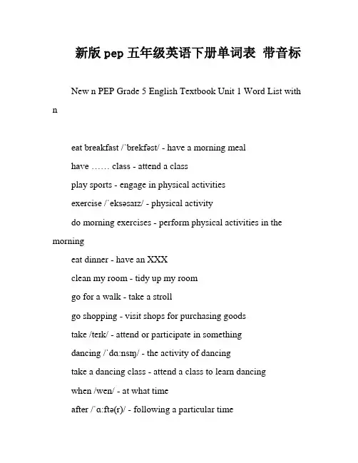 新版pep五年级英语下册单词表 带音标