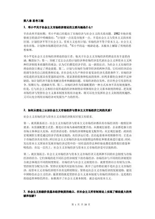 毛概课后习题答案8到15章