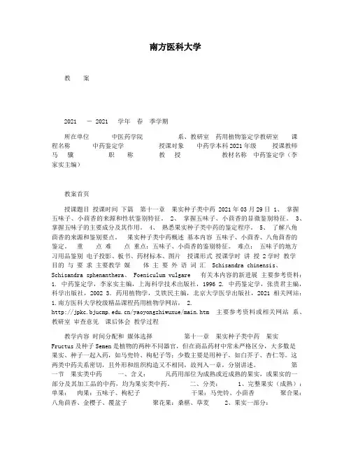 南方医科大学
