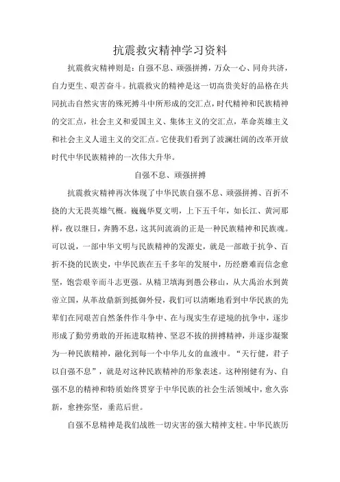 抗震救灾精神