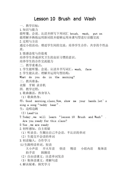 四年级上册lesson10  brush  and  wash教案