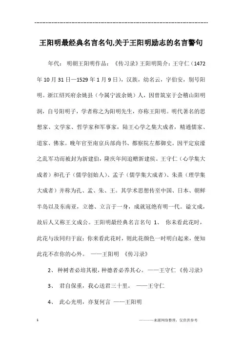 王阳明最经典名言名句,关于王阳明励志的名言警句