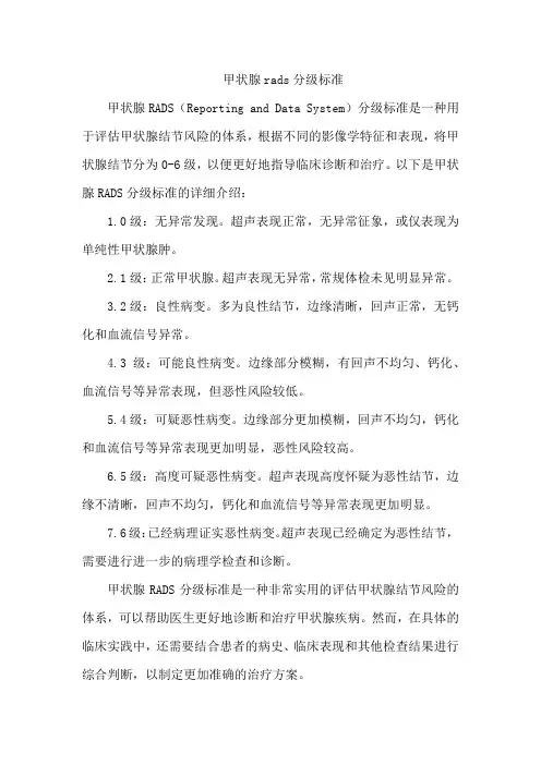 甲状腺rads分级标准