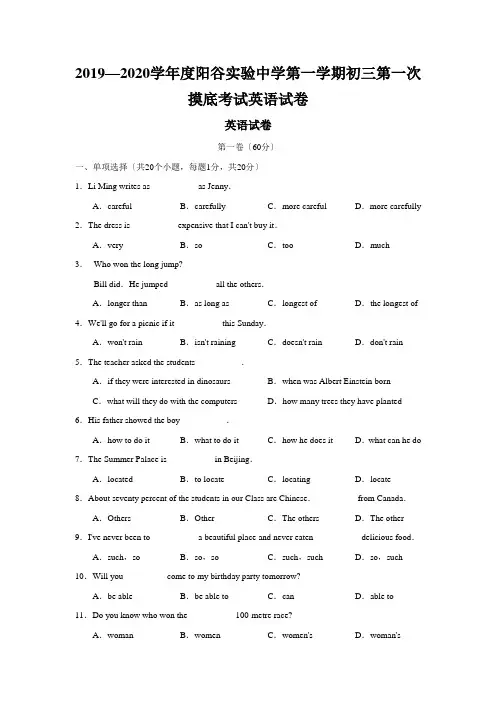 2019—2020学年度阳谷实验中学第一学期初三第一次摸底考试英语试卷