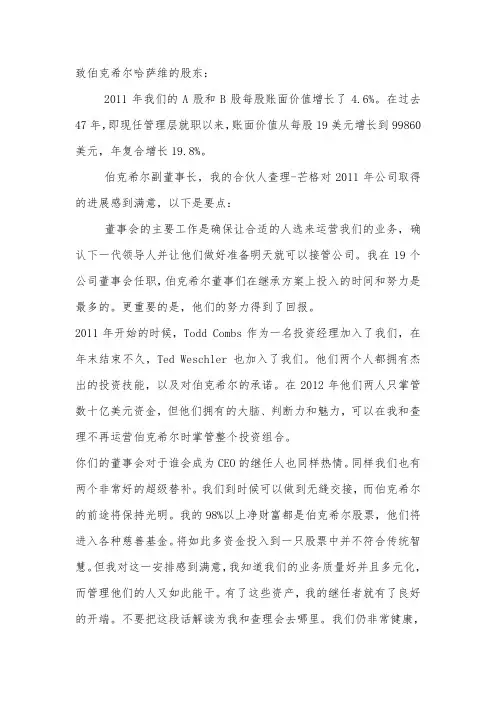 巴菲特至股东的信中文版