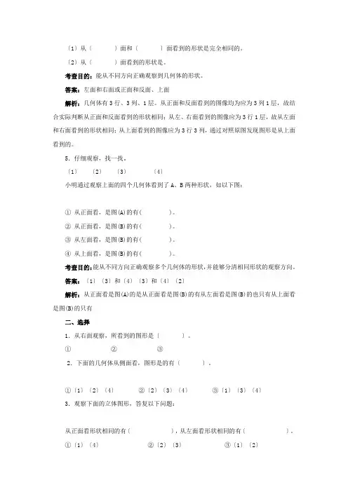 新人教版四年级数学下册《观察物体》二