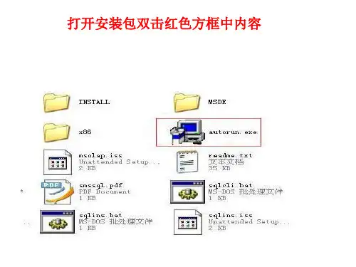 SQL Server 2000安装教程