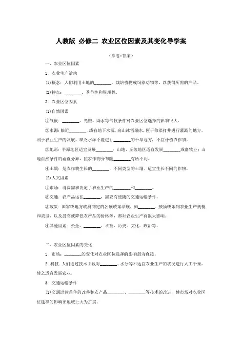 2023届高考地理二轮复习+农业区位因素及其变化导学案