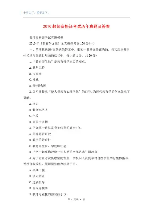 2010教师资格证考试历年真题及答案