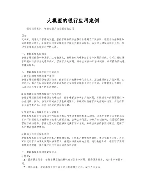 大模型的银行应用案例