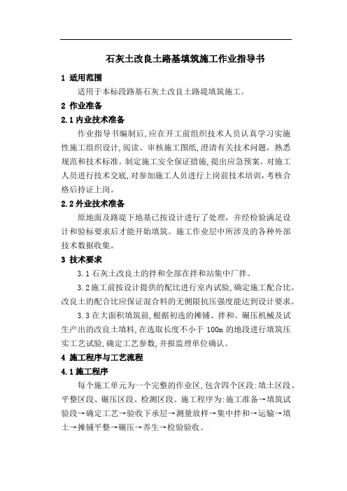 石灰土改良土路基填筑施工作业指导书