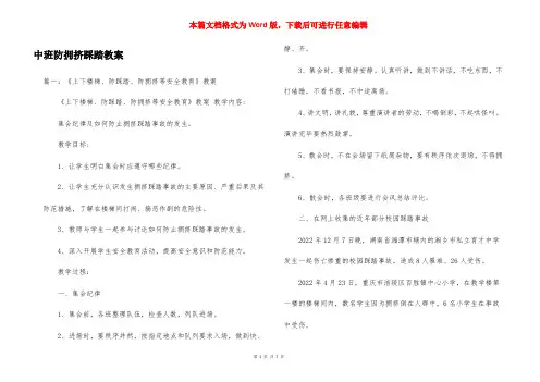 中班防拥挤踩踏教案