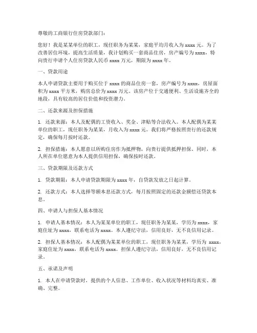 工行个人住房贷款申请书
