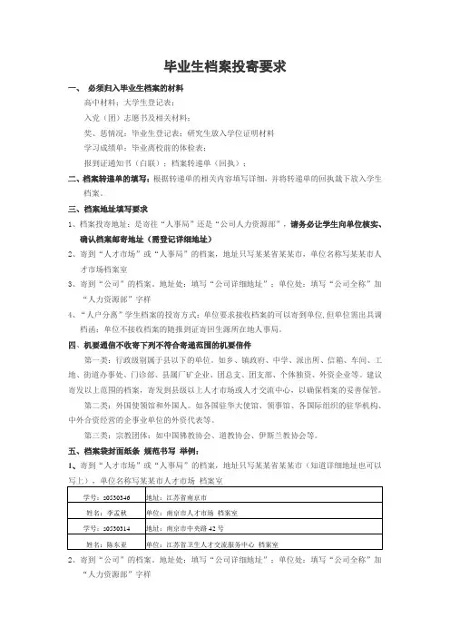 毕业生档案投寄要求