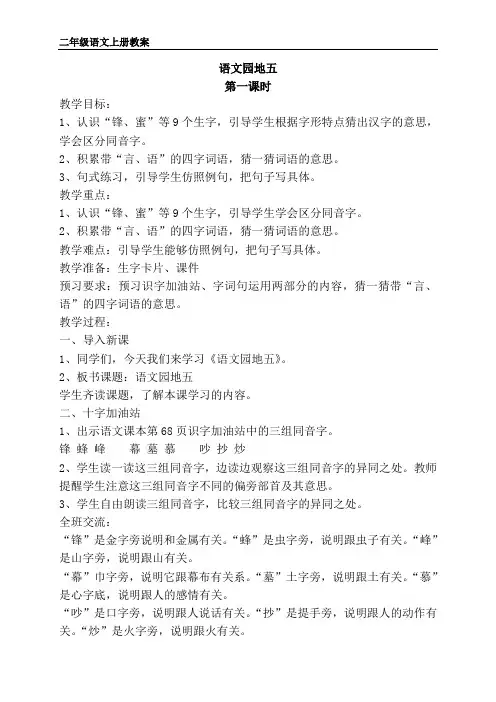 部编版二年级语文上册《语文园地五》教案