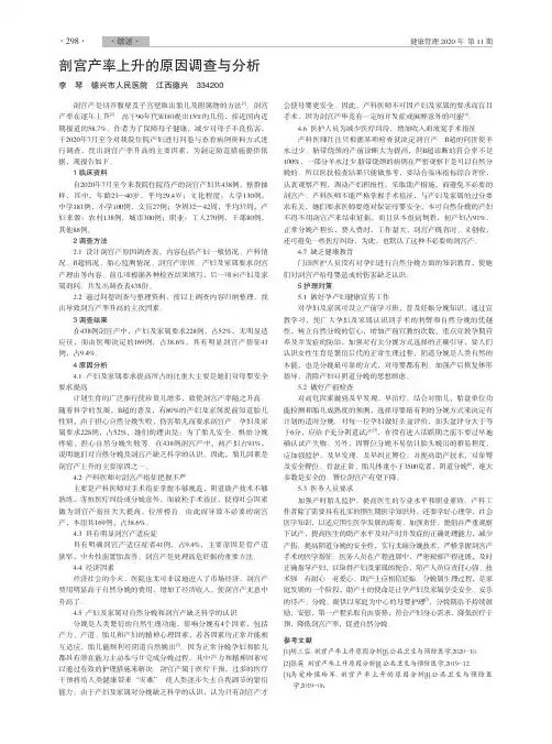 剖宫产率上升的原因调查与分析