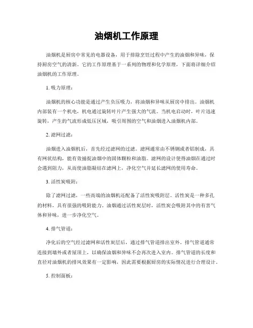 油烟机工作原理