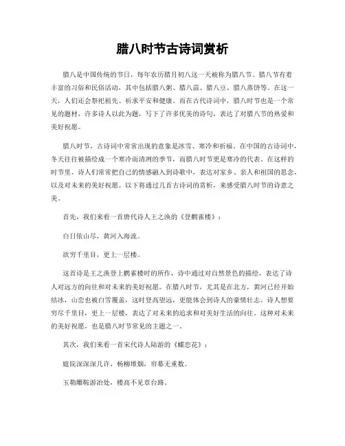 腊八时节古诗词赏析