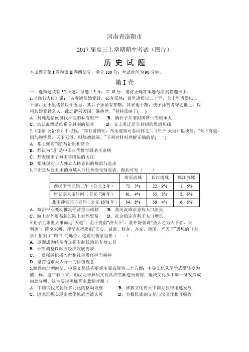 山东省淄博实验中学高三上学期第一次教学诊断考试——历史(历史)