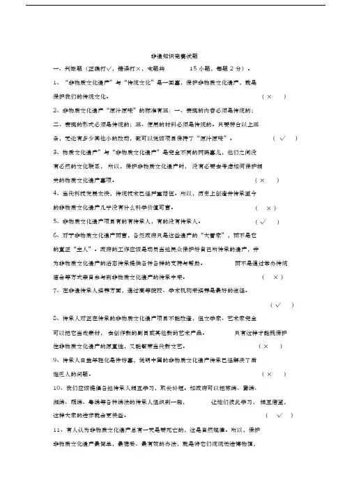 非遗知识竞赛