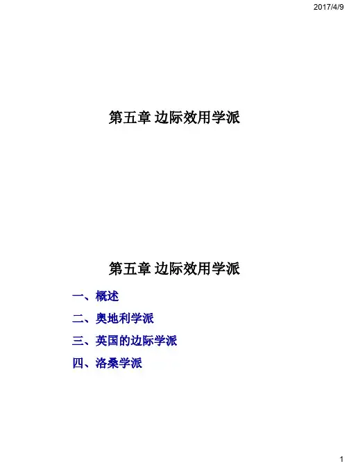 西方经济思想史-第五章边际效用学派