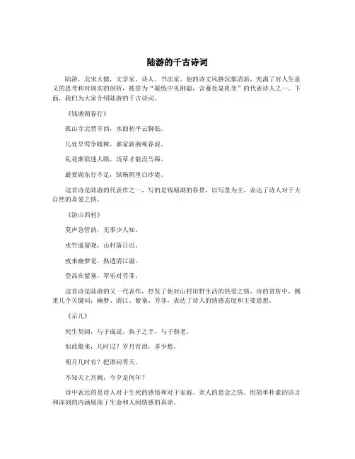 陆游的千古诗词