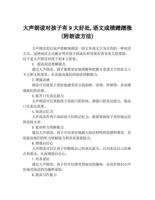 大声朗读对孩子有9大好处,语文成绩蹭蹭涨(附朗读方法)
