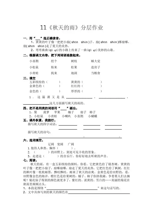 11。《秋天的雨》分层作业