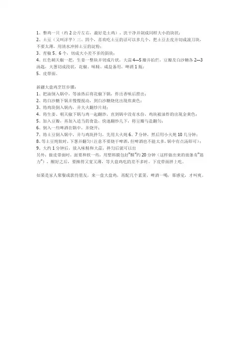 新疆大盘鸡的标准做法