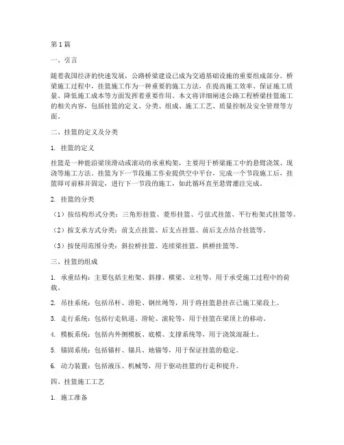 公路工程桥梁挂篮施工(3篇)