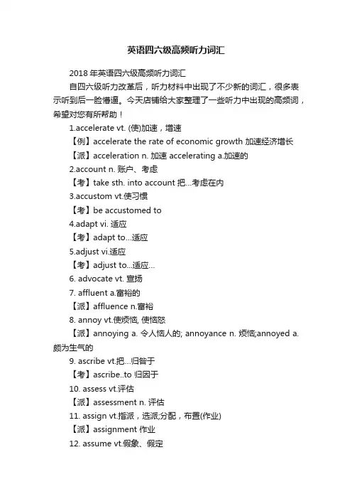 英语四六级高频听力词汇