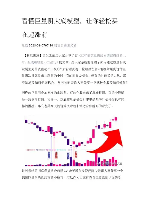 看懂巨量阴大底模型,让你轻松买在起涨前