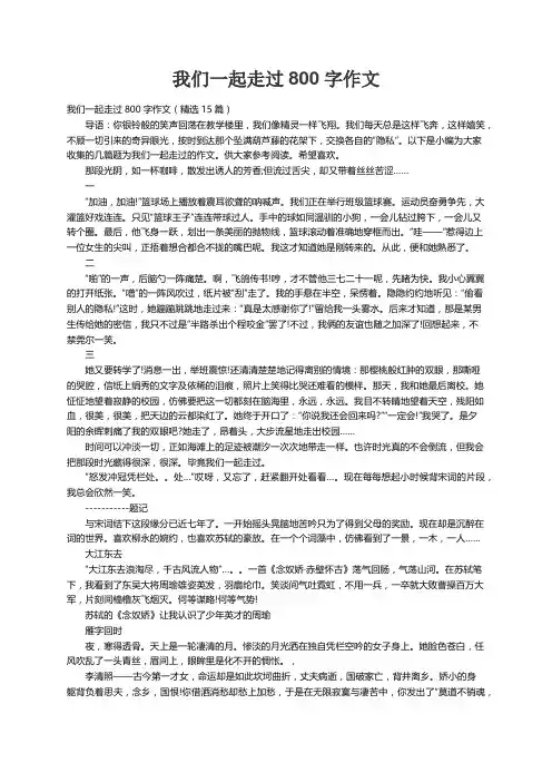 我们一起走过800字作文（精选15篇）