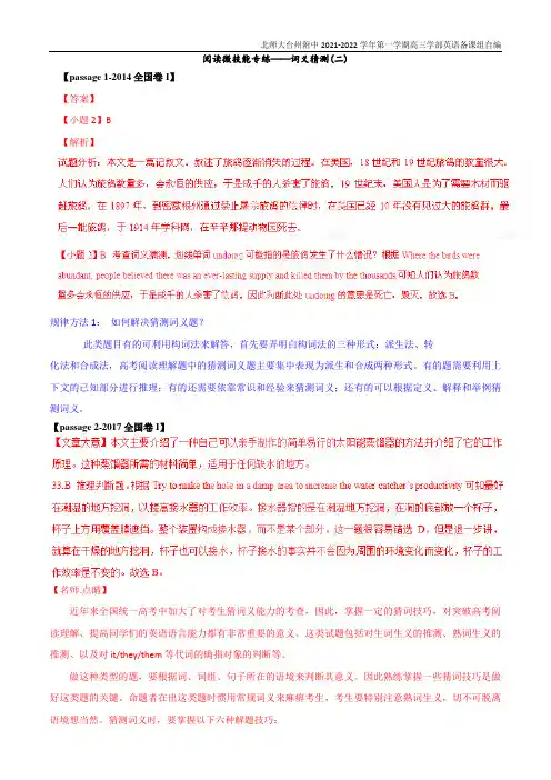高中英语：阅读微技能专练--猜词(二)答案版
