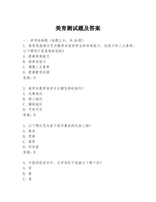 美育测试题及答案