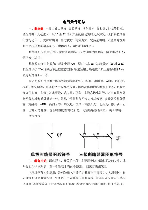 充电桩上的电气元件汇总