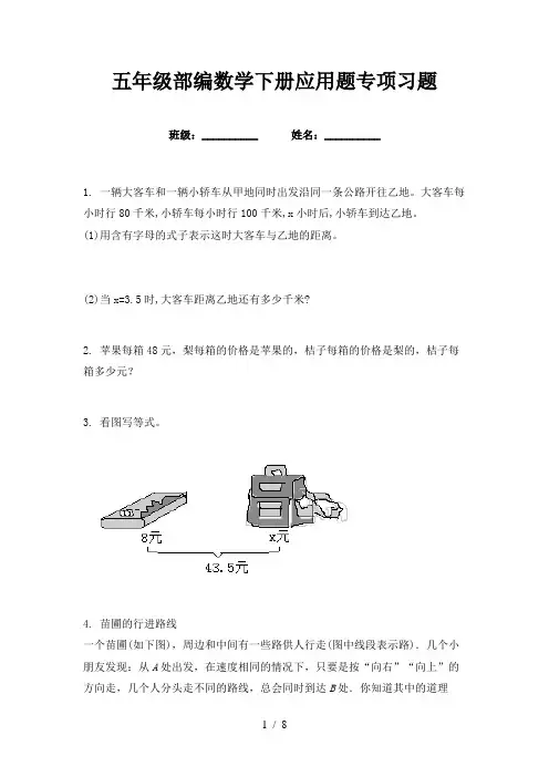 五年级部编数学下册应用题专项习题