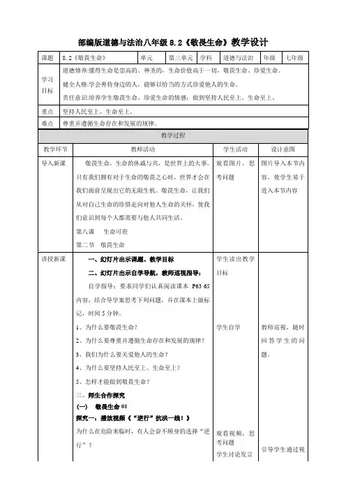 初中道法 敬畏生命 教案-2024-2025学年统编版道德与法治七年级上册