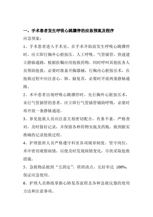 手术室应急预案及程序