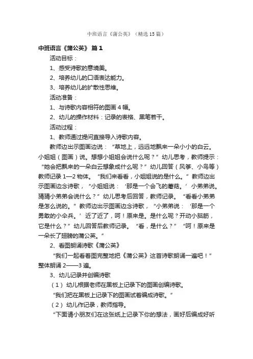 中班语言《蒲公英》（精选15篇）