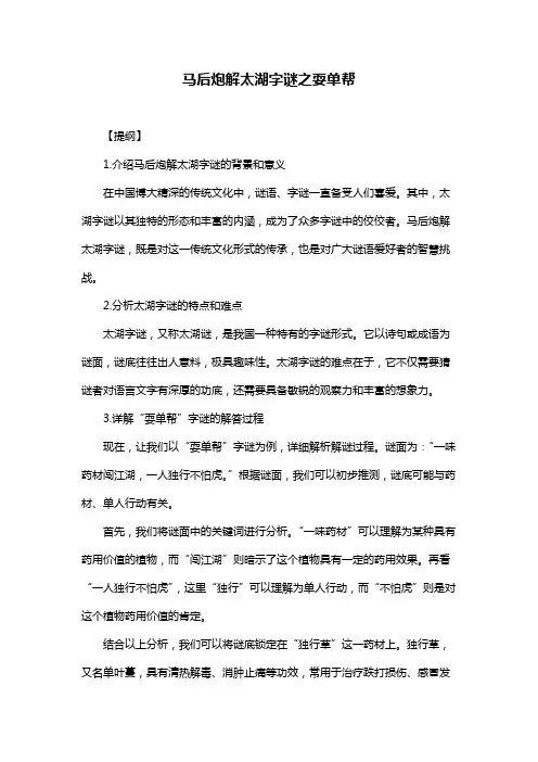 马后炮解太湖字谜之耍单帮