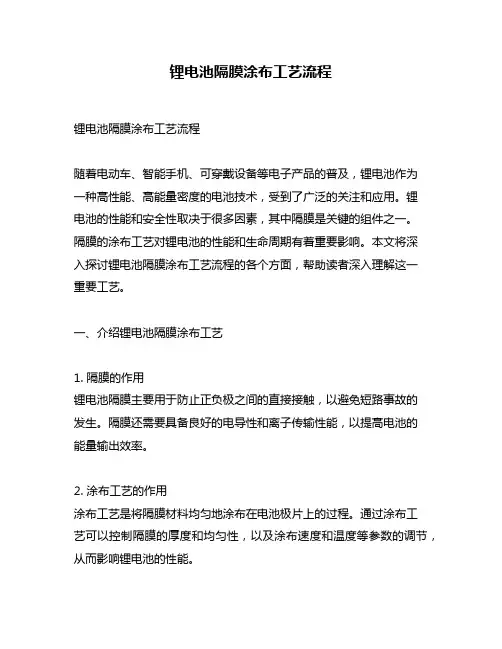 锂电池隔膜涂布工艺流程