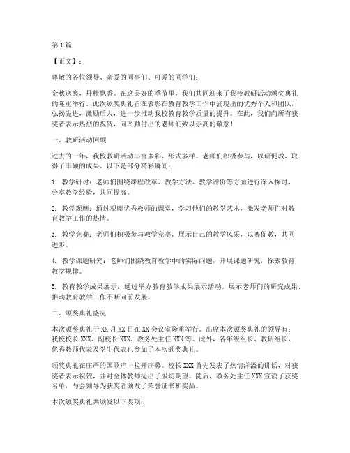 教研活动颁奖宣传文案(3篇)